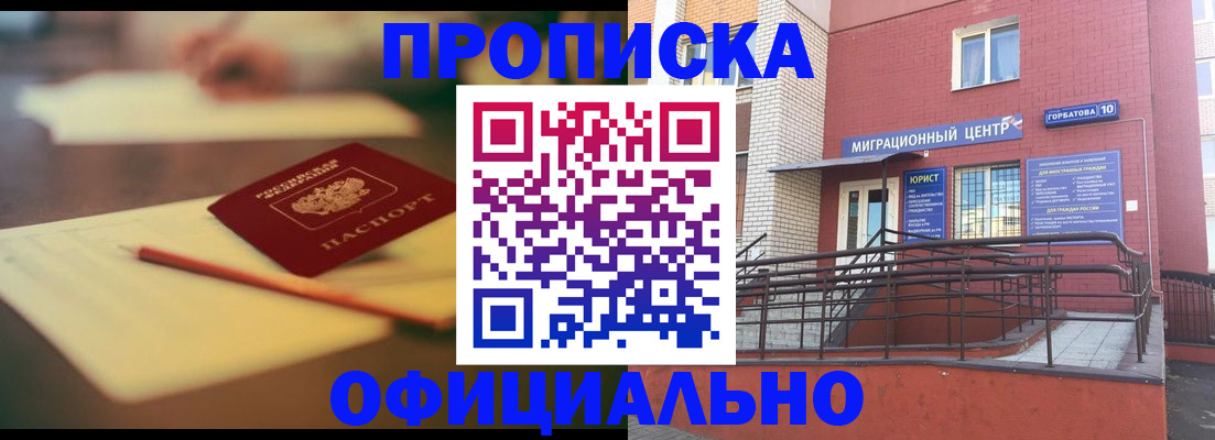 временная регистрация для всех в Жигулёвске