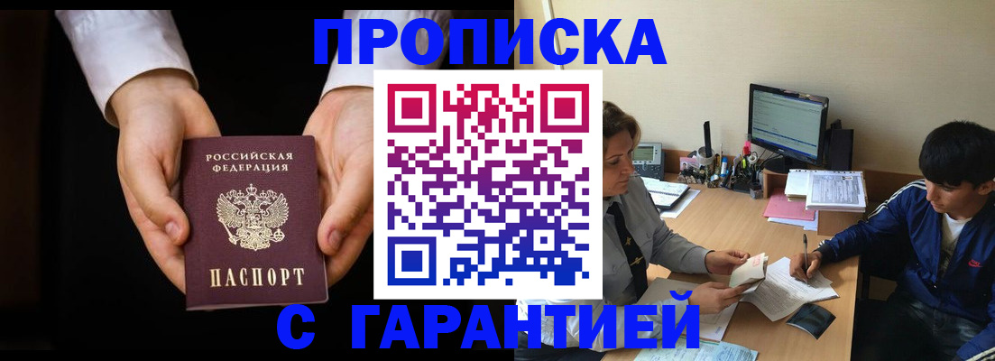 прописка в Жигулёвске