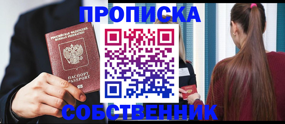 прописка для работы в Жигулёвске