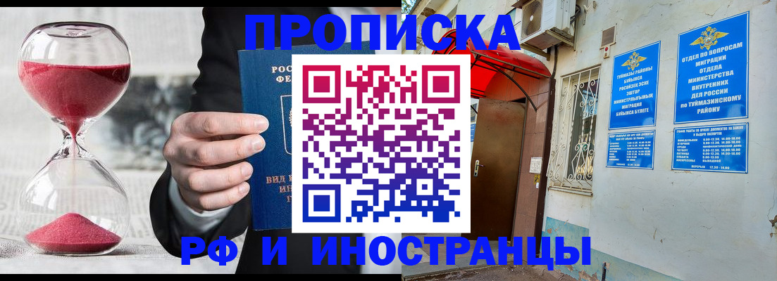 прописка 2025 в Жигулёвске