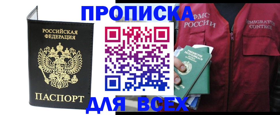 прописка иностранных граждан в Жигулёвске