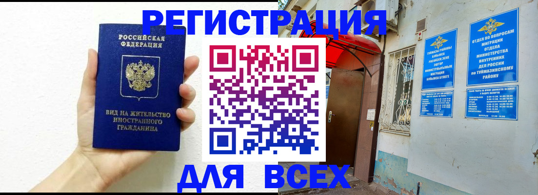 прописка законно в Жигулёвске