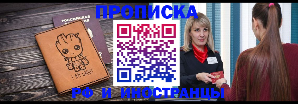 прописка законно в Жигулёвске