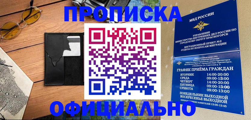 временная регистрация купить в Жигулёвске